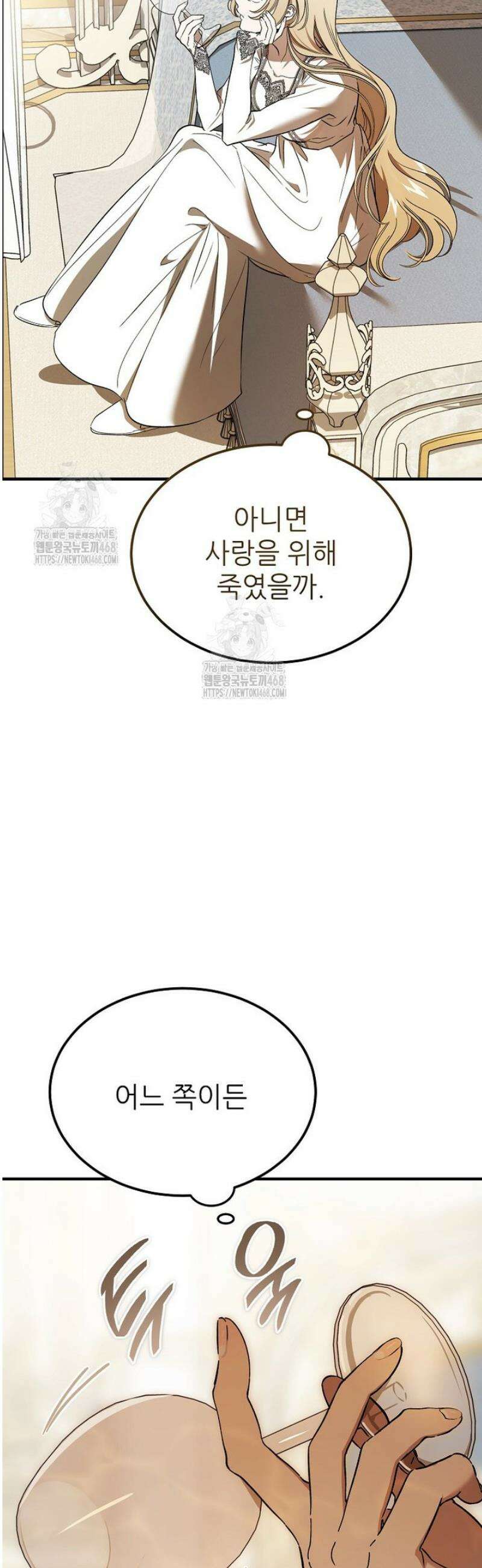 악마는 레이디를 키운다 88화 6
