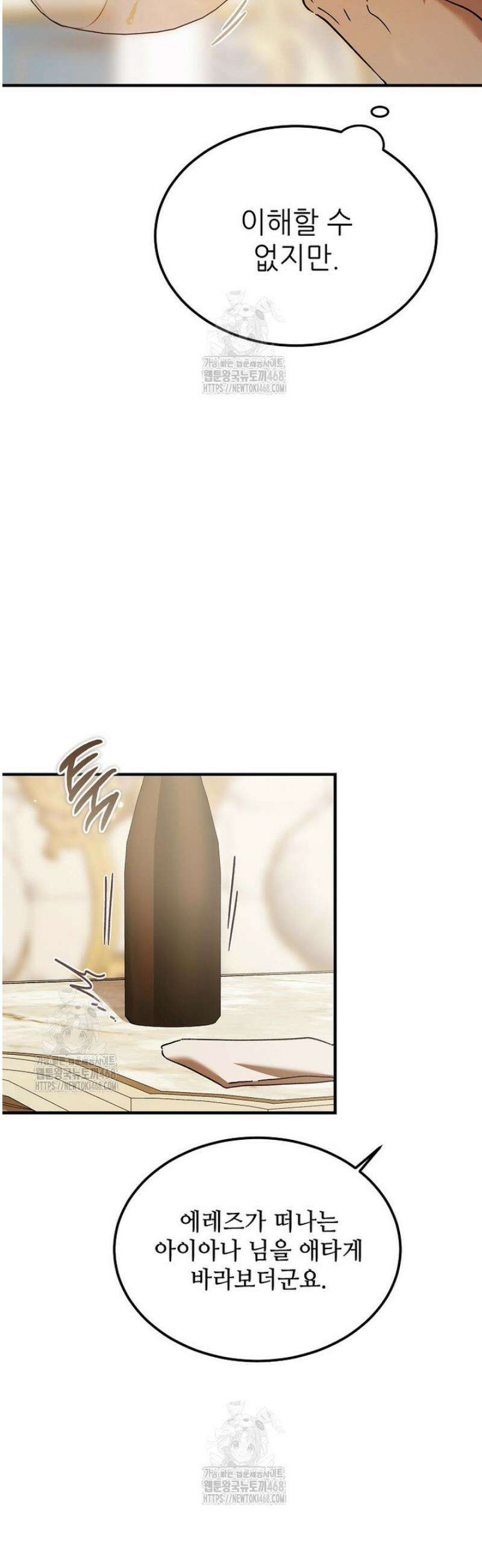 악마는 레이디를 키운다 88화 7