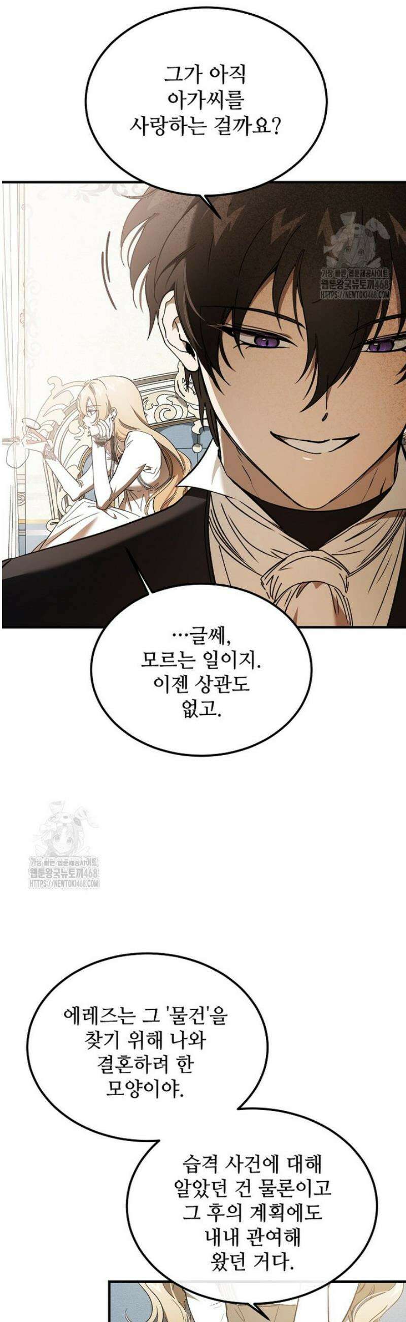 악마는 레이디를 키운다 88화 8