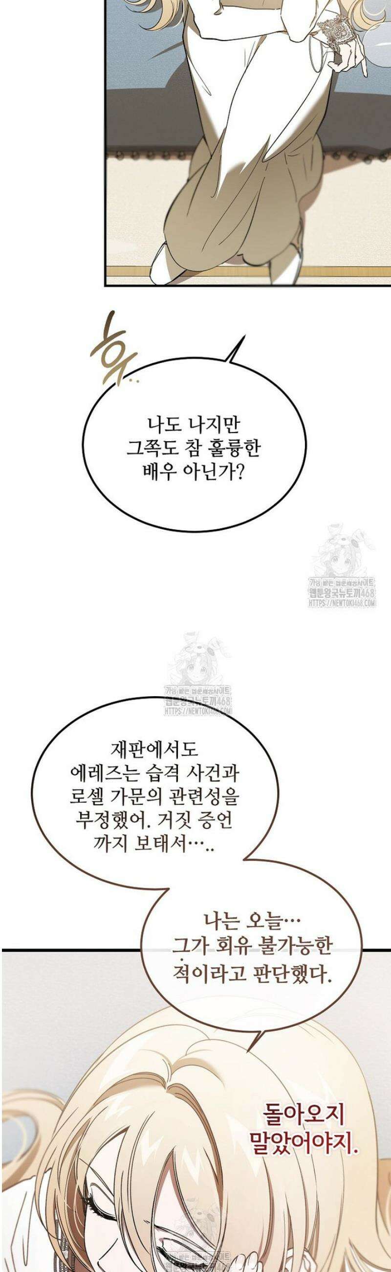 악마는 레이디를 키운다 88화 9