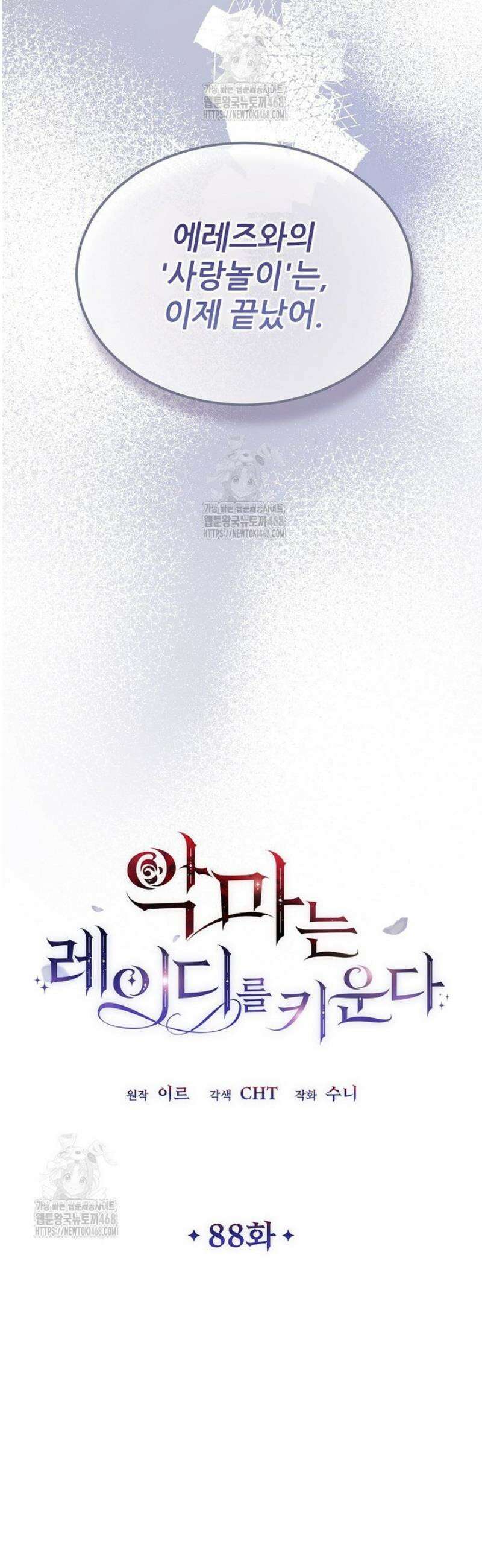 악마는 레이디를 키운다 88화 11