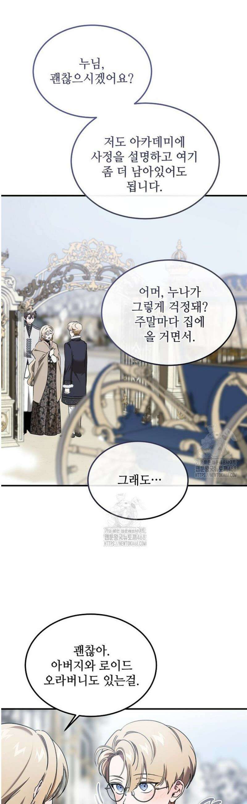 악마는 레이디를 키운다 88화 12