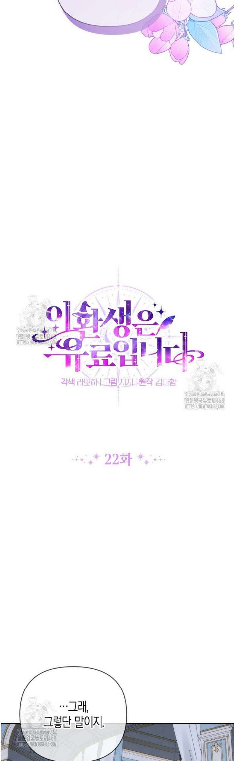 이환생은유료입니다 22화 5