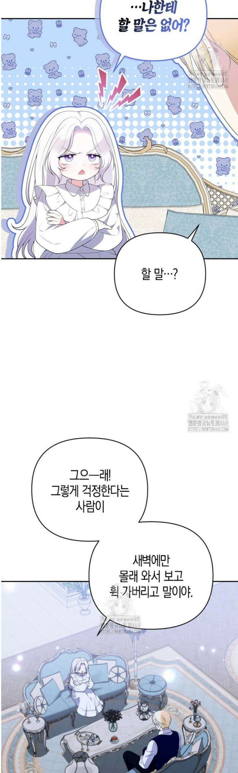 이환생은유료입니다 22화 8