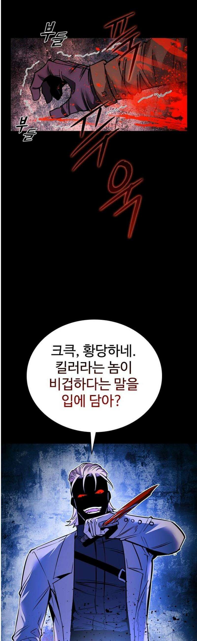 킬링필드 34화 6