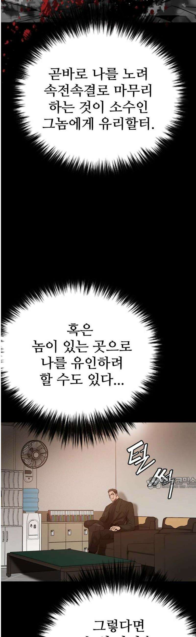 킬링필드 34화 47