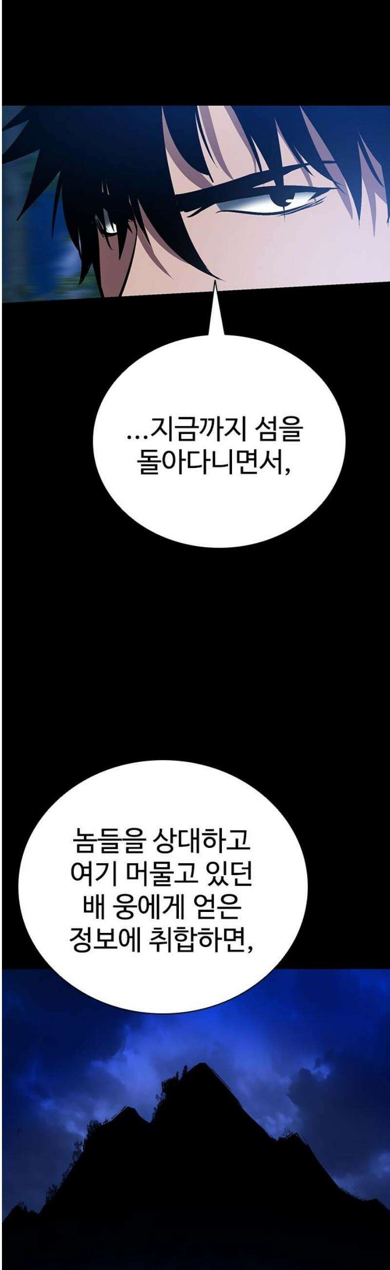 킬링필드 34화 51