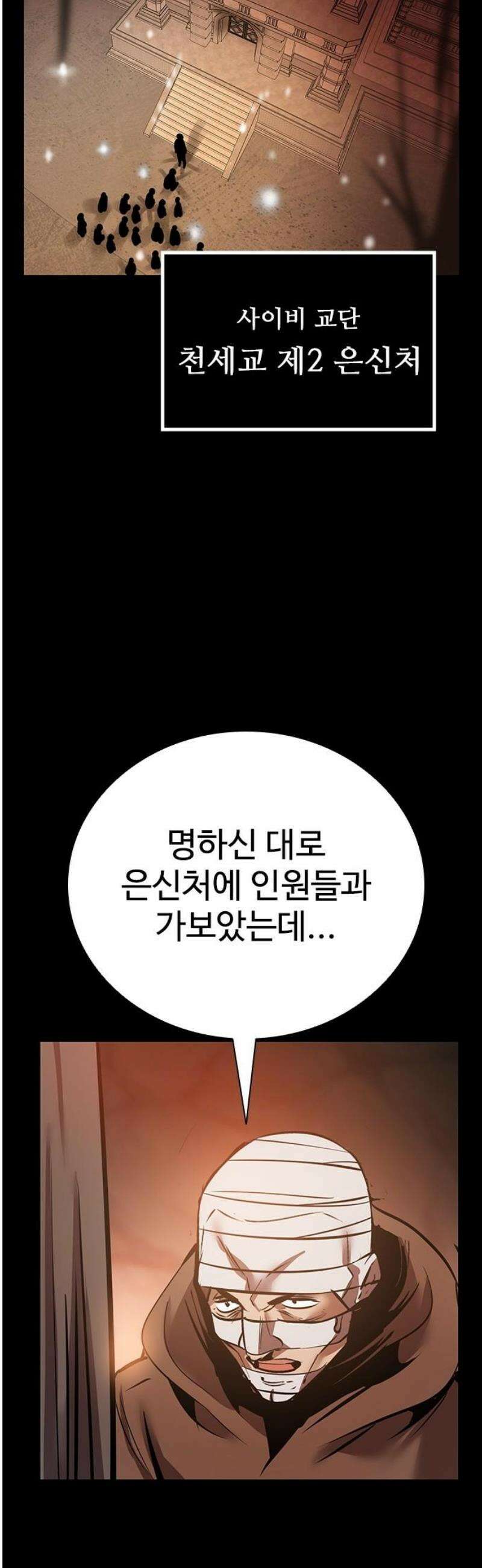 킬링필드 34화 61