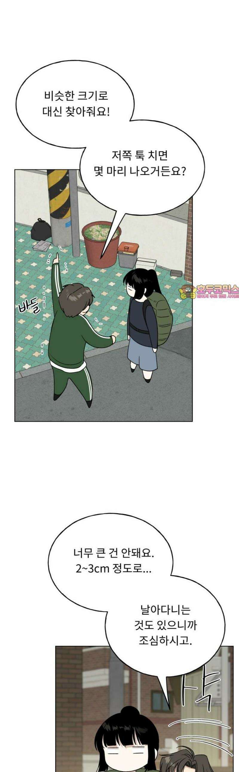 인생내꺼 38화 1