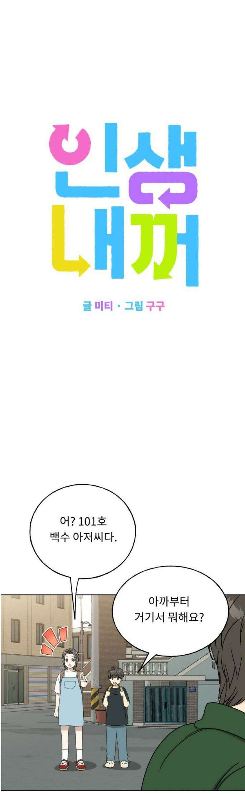 인생내꺼 38화 3