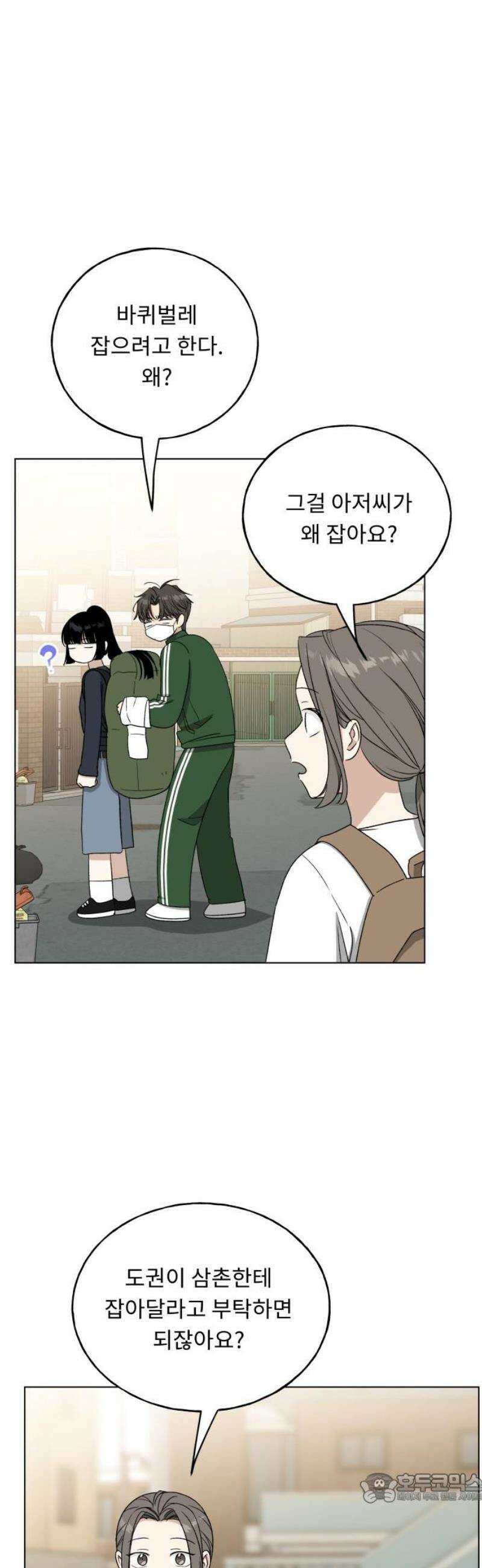 인생내꺼 38화 4