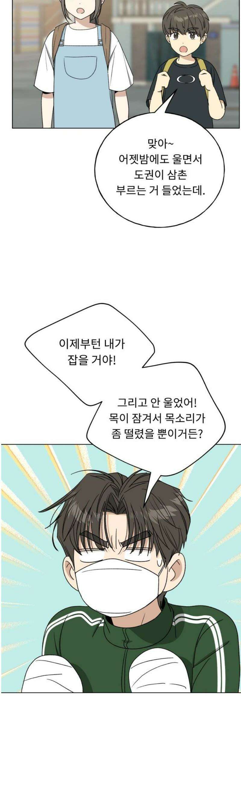 인생내꺼 38화 5
