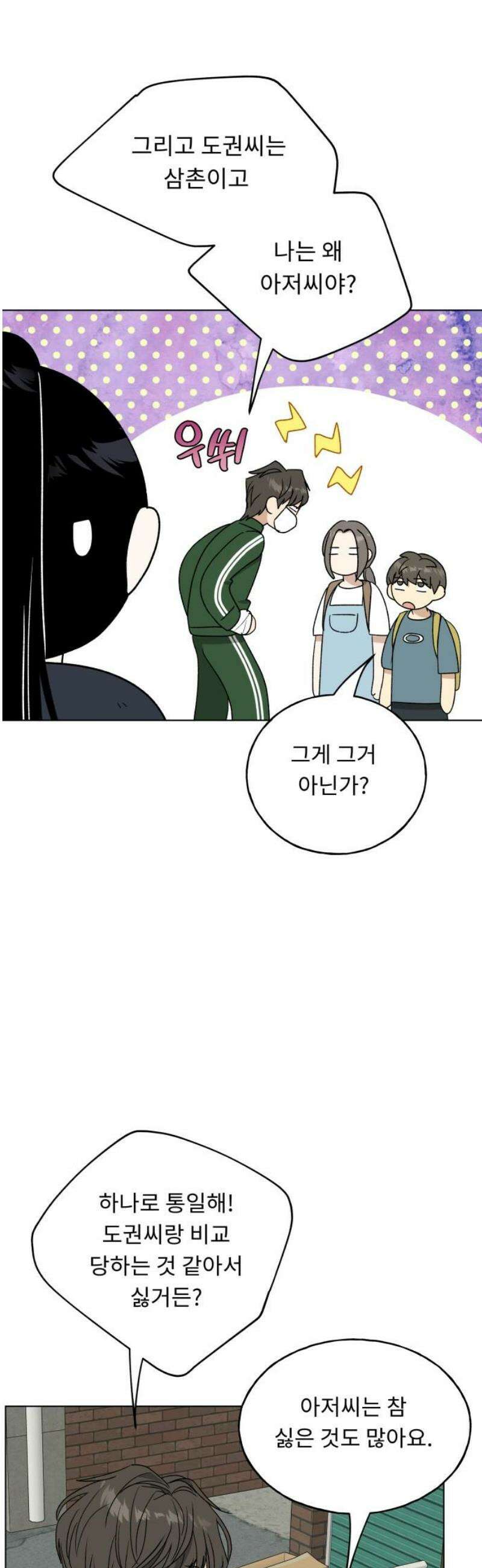 인생내꺼 38화 6