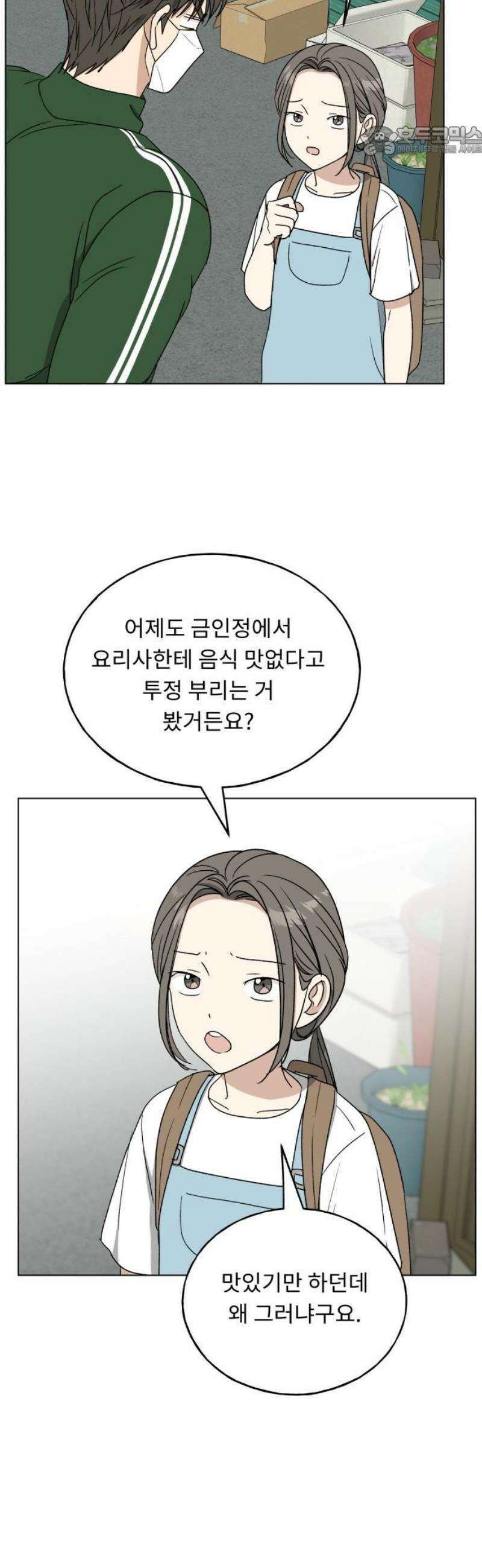 인생내꺼 38화 7