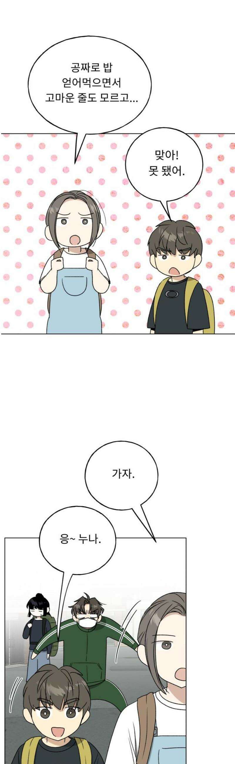 인생내꺼 38화 8
