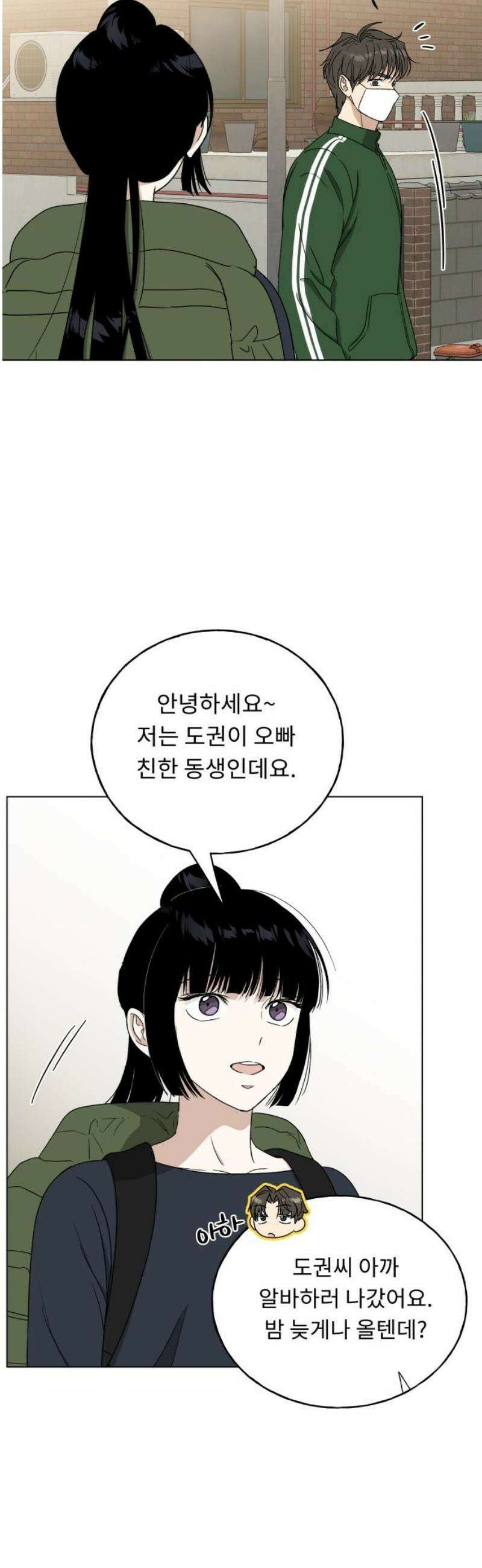 인생내꺼 38화 10