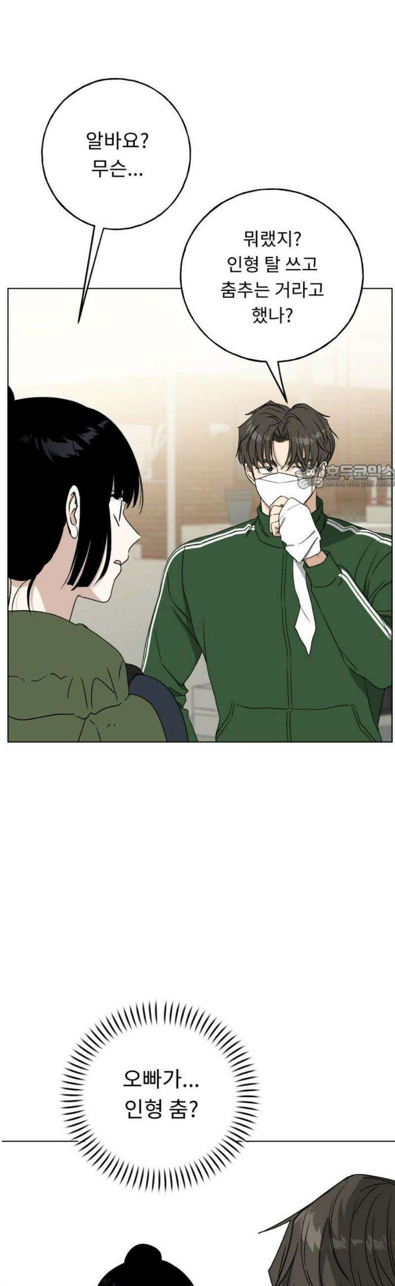 인생내꺼 38화 11