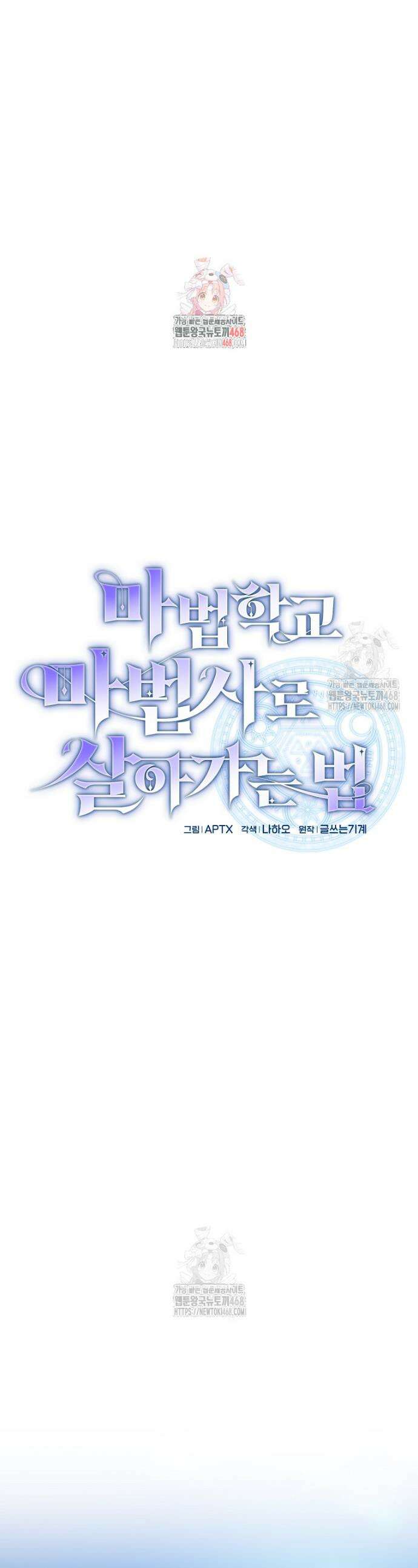 마법학교 마법사로 살아가는 법 122화 1
