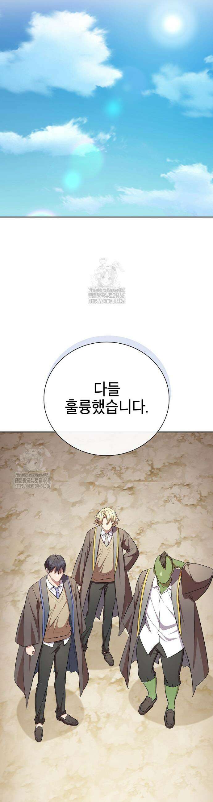 마법학교 마법사로 살아가는 법 122화 2