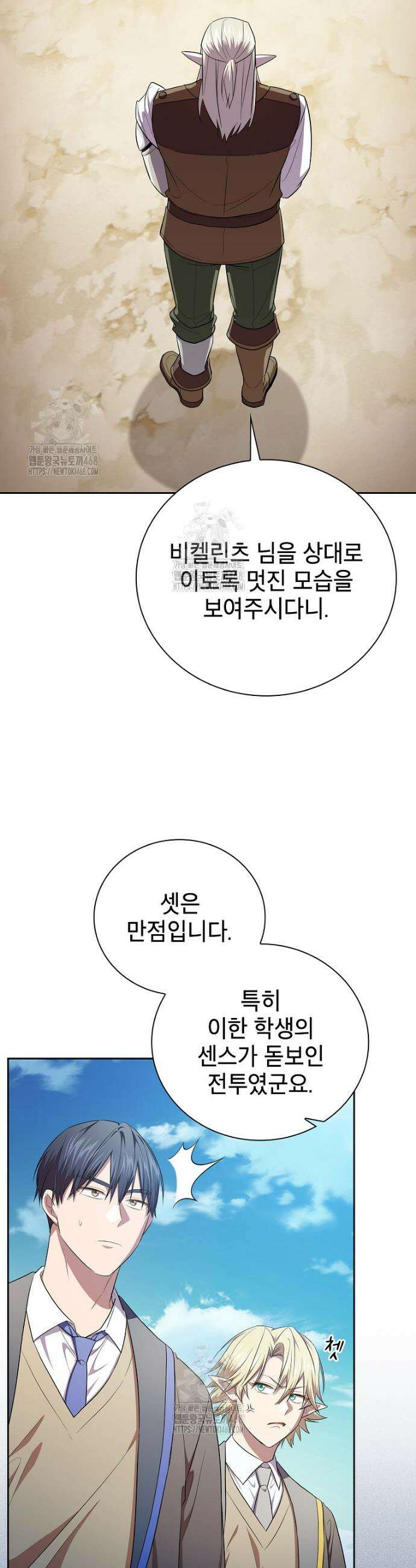 마법학교 마법사로 살아가는 법 122화 3