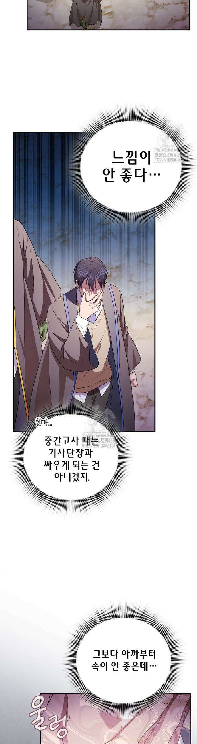 마법학교 마법사로 살아가는 법 122화 7