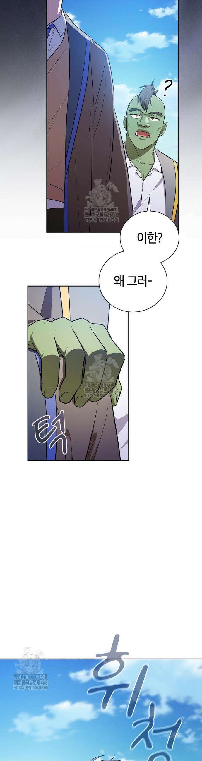 마법학교 마법사로 살아가는 법 122화 9