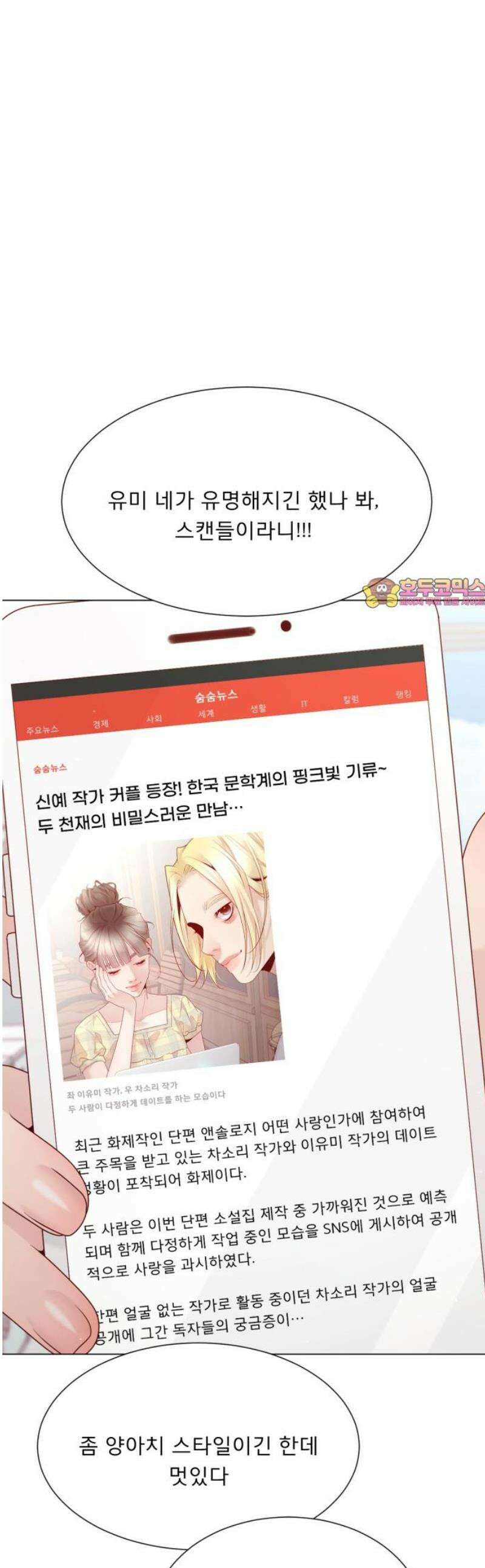 흑역사 어게인 106화 1