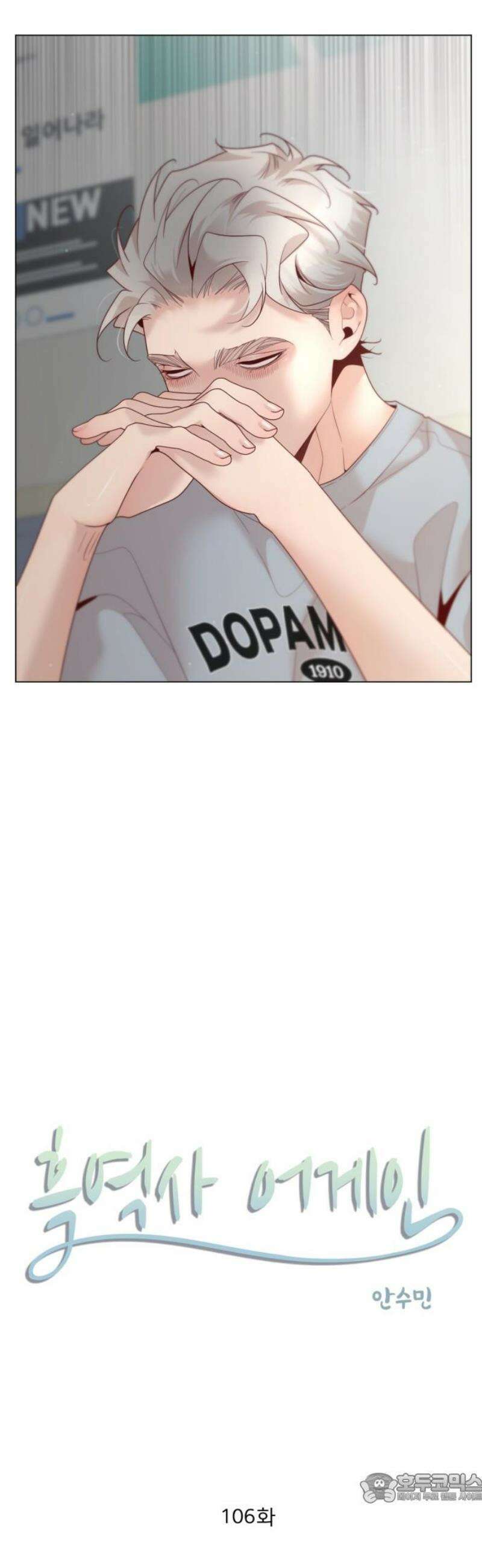 흑역사 어게인 106화 4