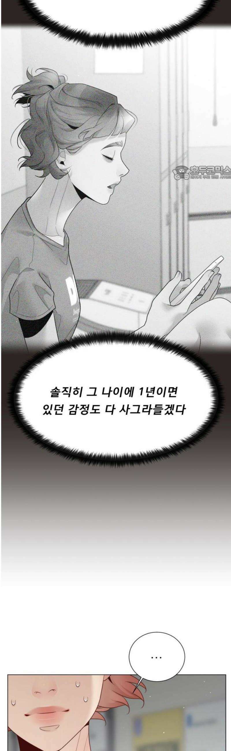 흑역사 어게인 106화 9