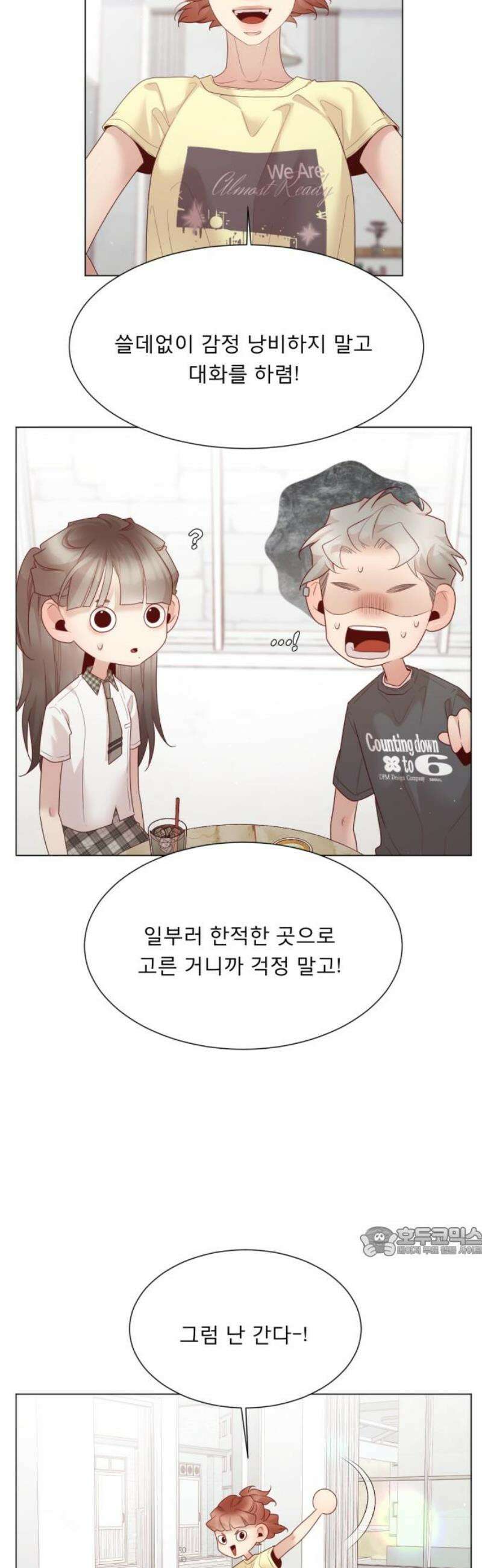 흑역사 어게인 106화 17