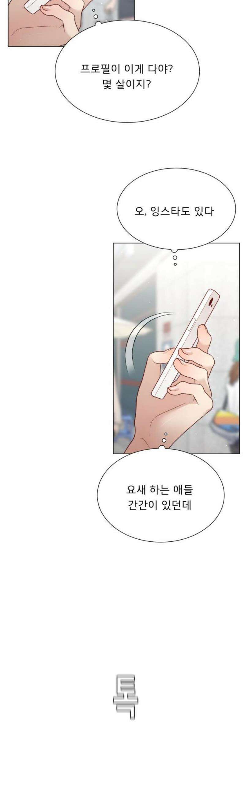 흑역사 어게인 106화 44
