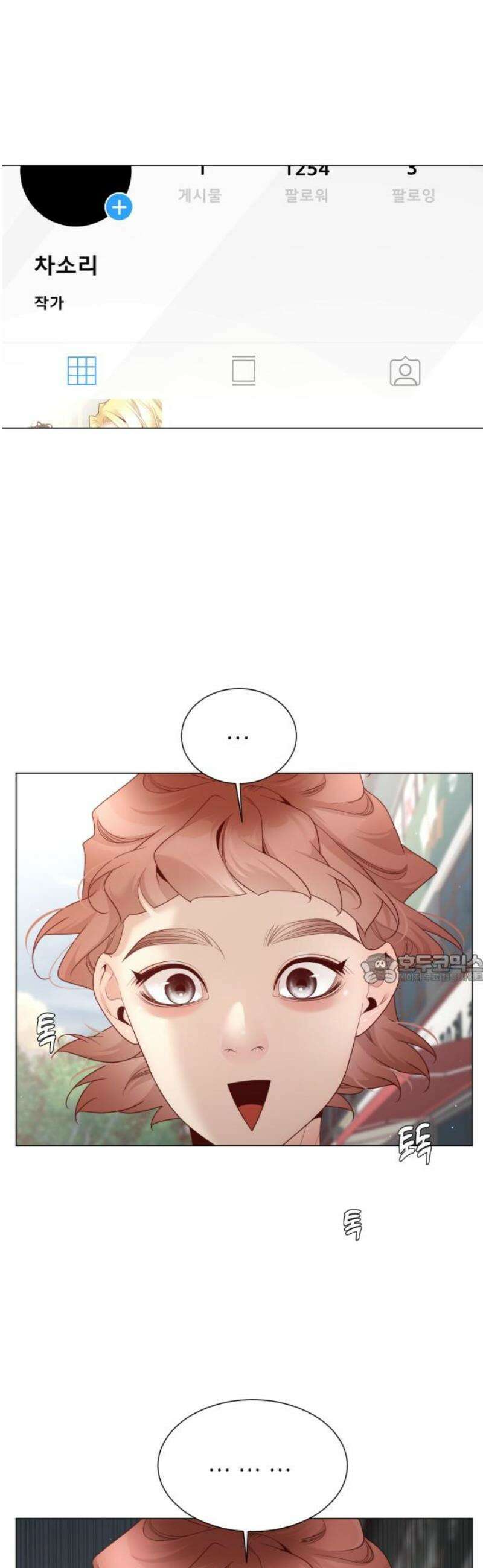 흑역사 어게인 106화 45