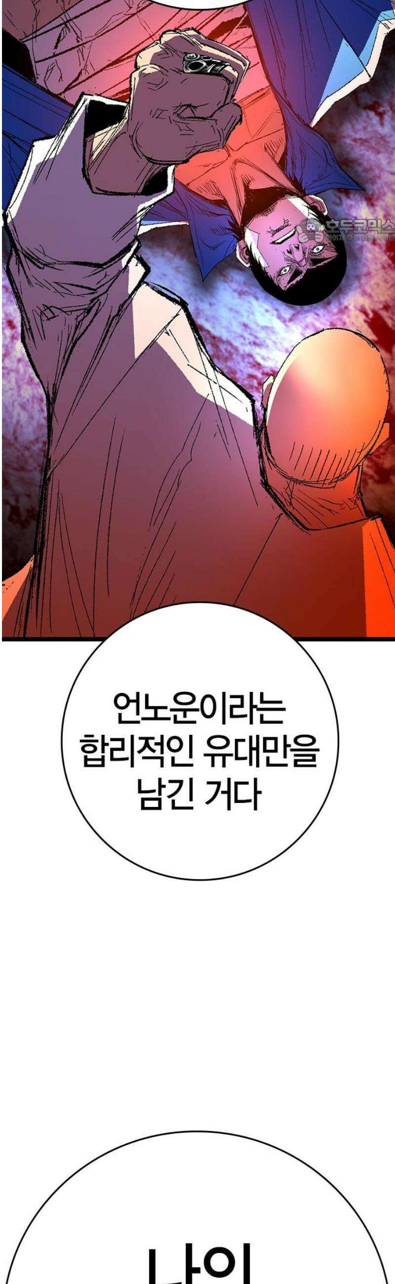 한림체육관 시즌2 139화 54