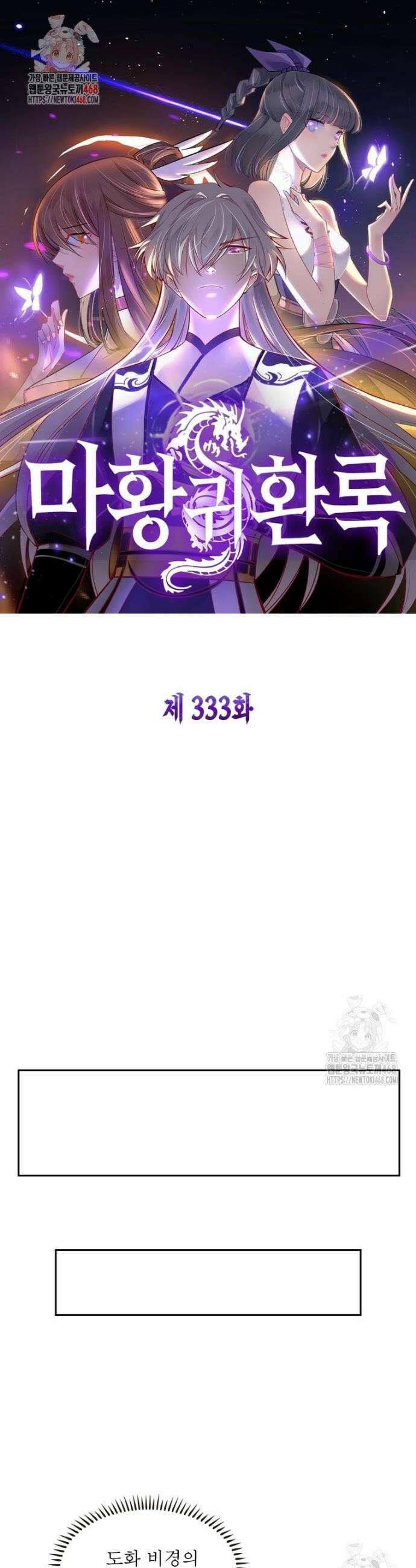 마황귀환록 333화 1