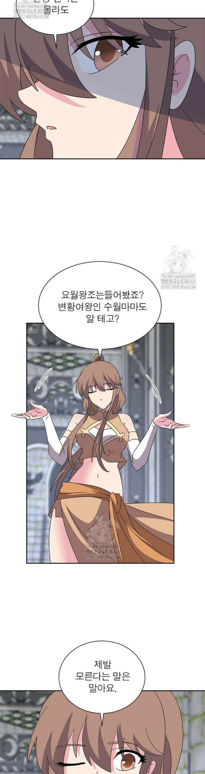 마황귀환록 333화 9