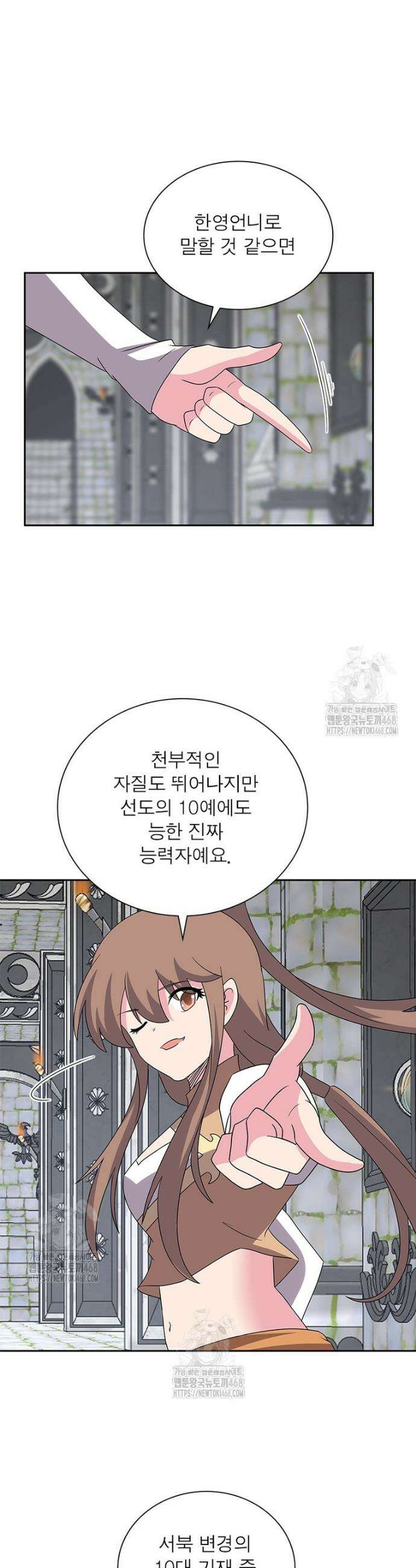 마황귀환록 333화 11