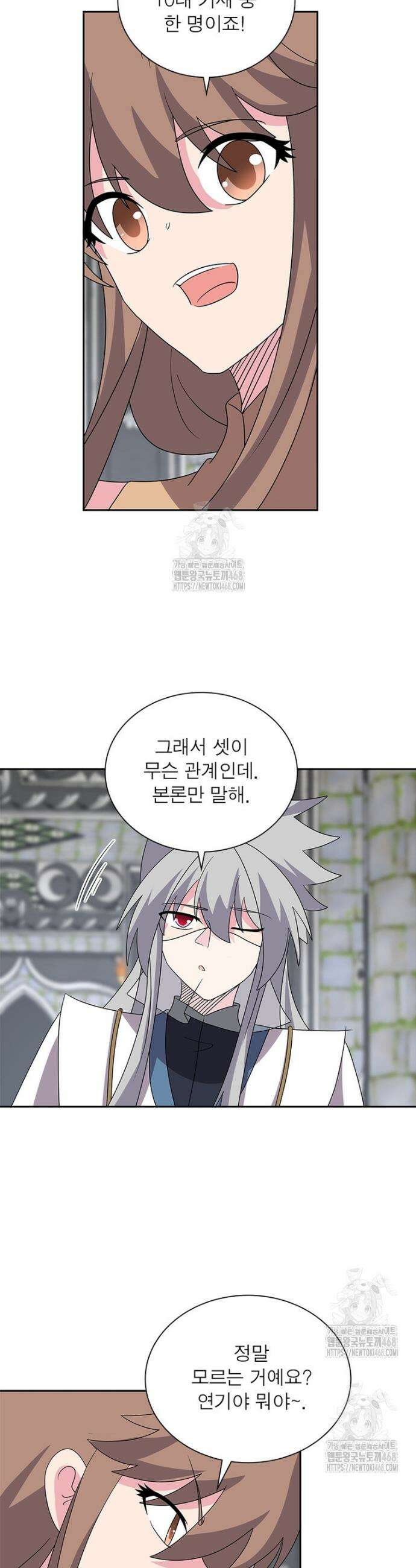 마황귀환록 333화 12