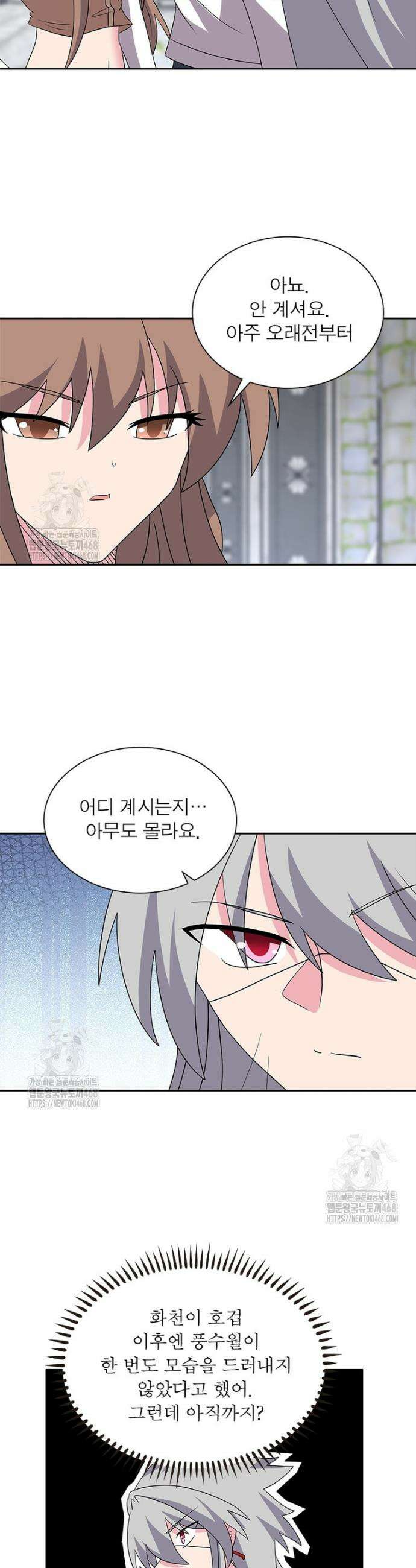 마황귀환록 333화 16