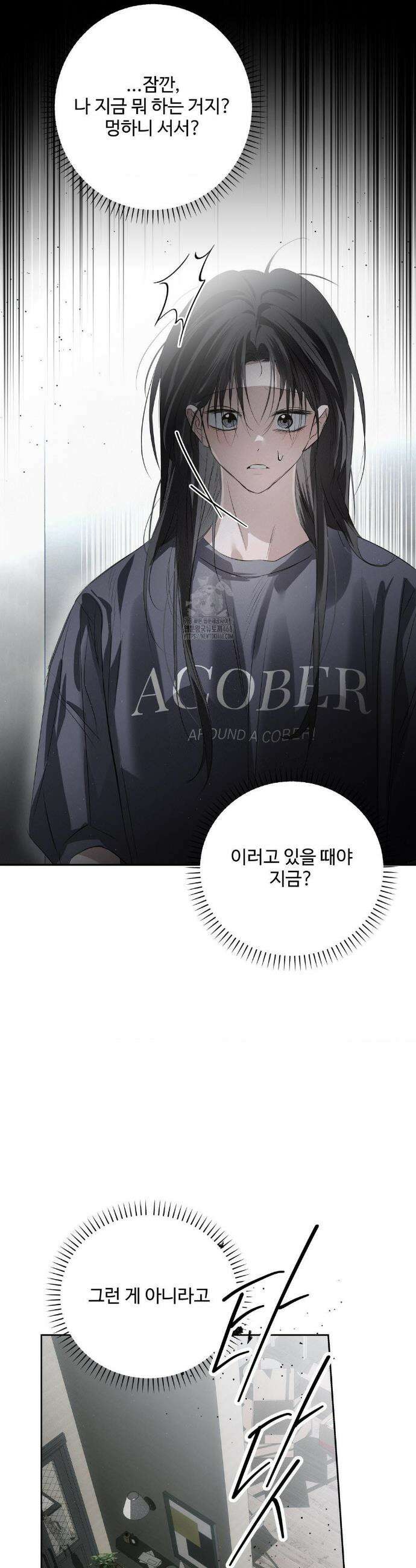 석 달 여름에 38화 2