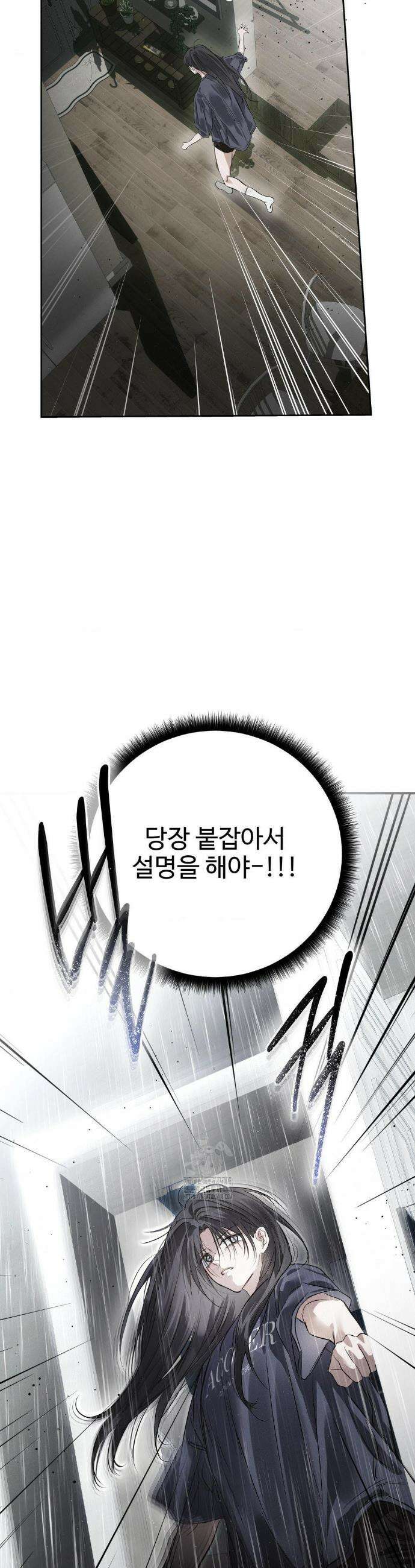 석 달 여름에 38화 3