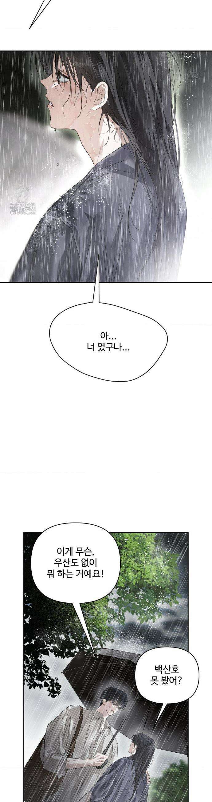 석 달 여름에 38화 10