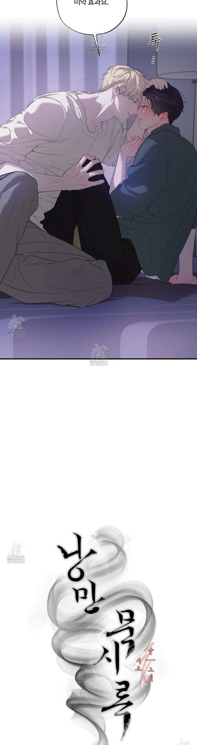 낭만 묵시록 7화 4