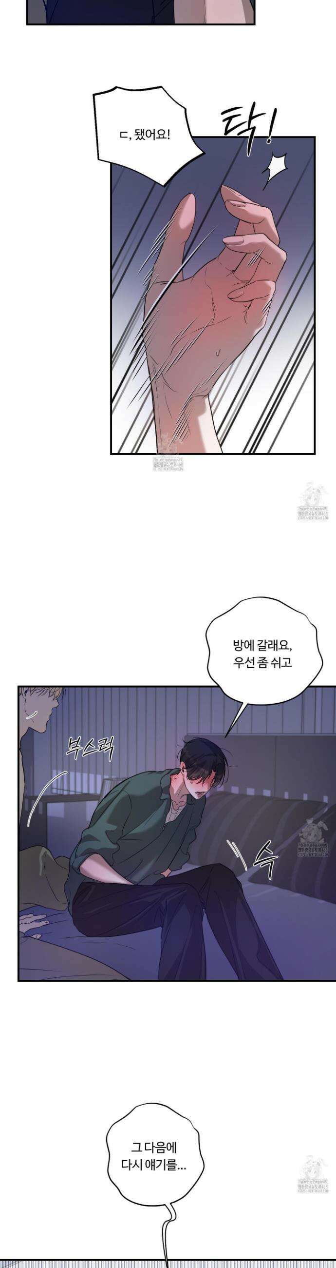 낭만 묵시록 7화 7
