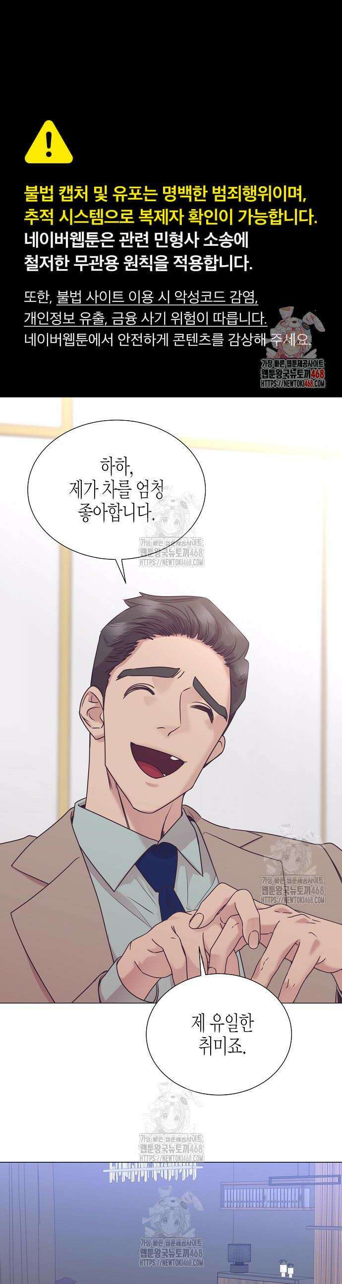 영업 천재가 되었다 84화 1