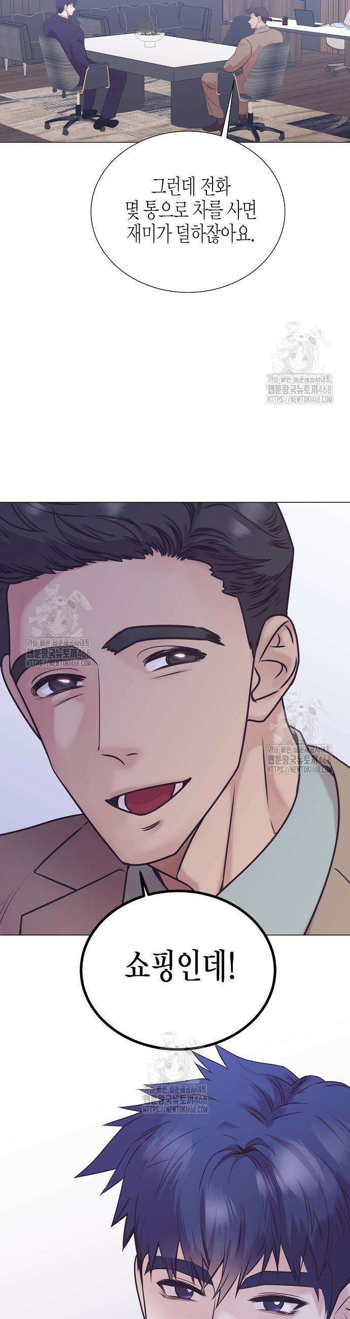 영업 천재가 되었다 84화 2