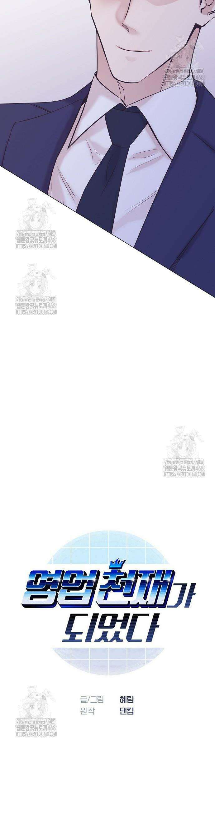 영업 천재가 되었다 84화 3