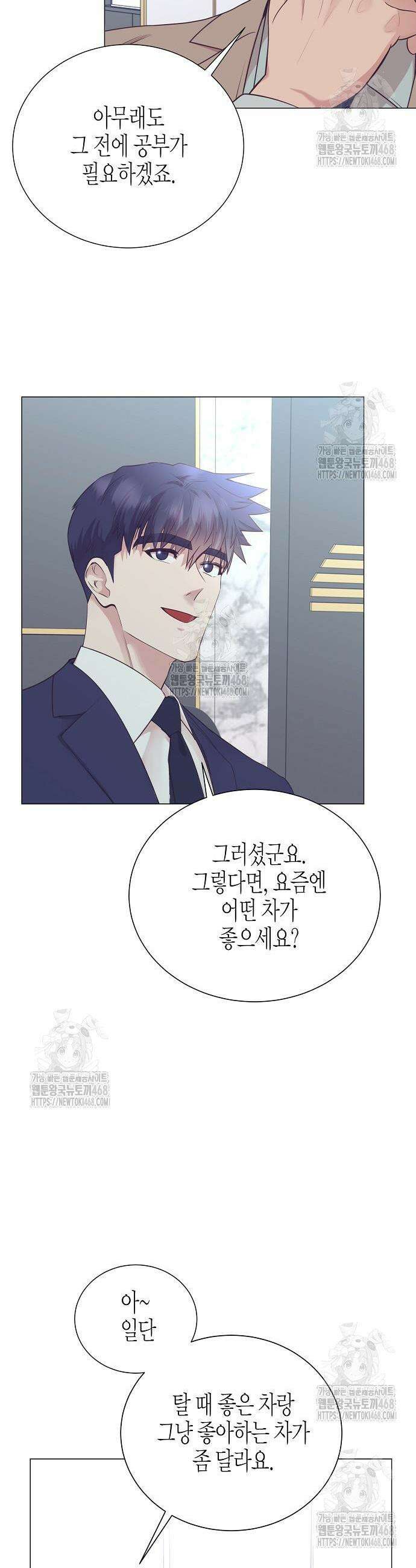 영업 천재가 되었다 84화 6