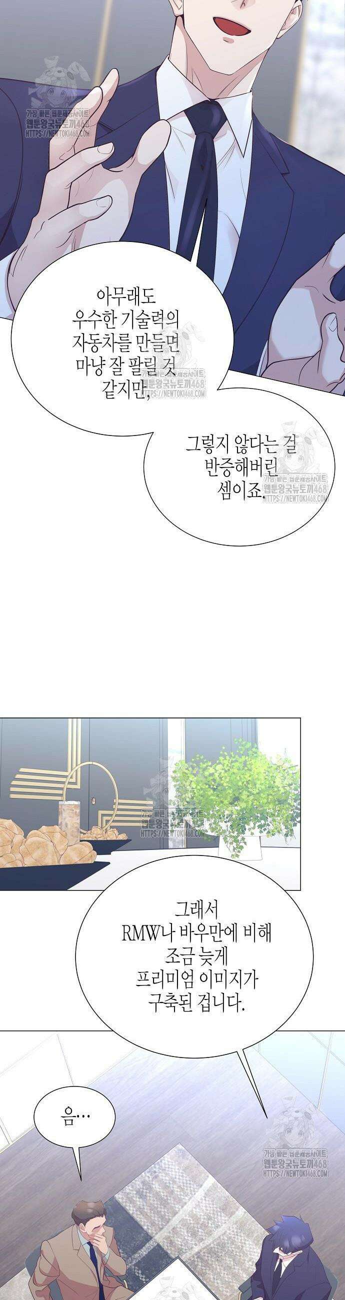영업 천재가 되었다 84화 9