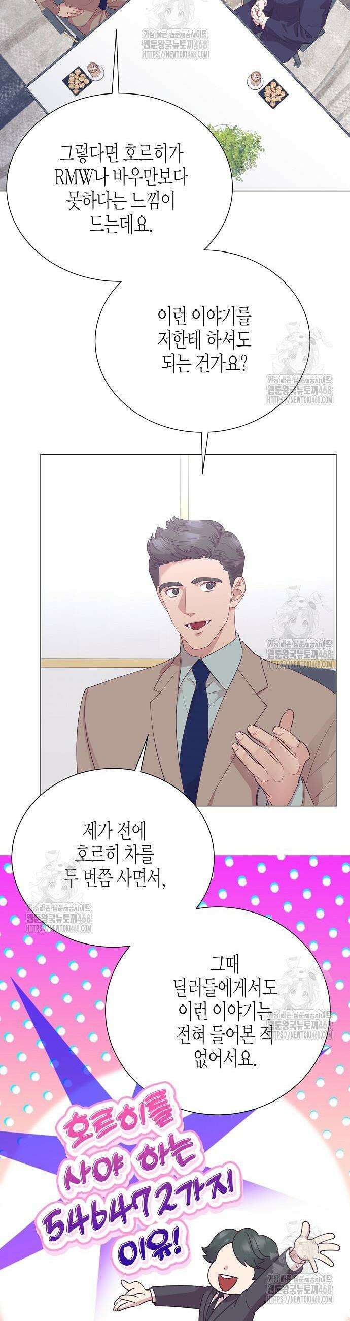 영업 천재가 되었다 84화 10