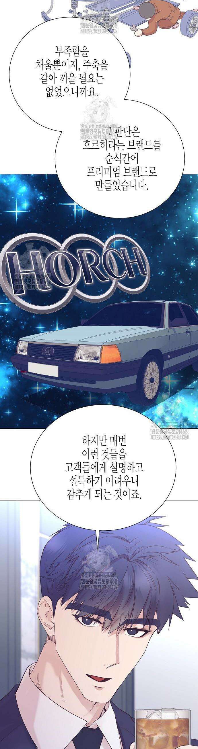 영업 천재가 되었다 84화 13